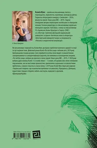 Книга 12 годин чоловіка - Ксенія Фукс (Книги-XXI) - фото 2