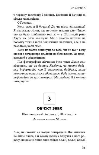 Темна матерія. Зараження - фото 17