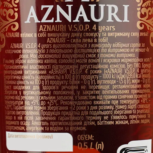 Бренди Украины Aznauri 4 звезды, 40%, 0,5 л (715572) - фото 7