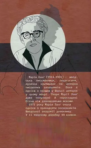 Книга Крістер Війк. Книга 2. Поглянь - он смерть тебе чекає. Серія Детективи світу - М. Ланґ (Апріорі) - фото 2