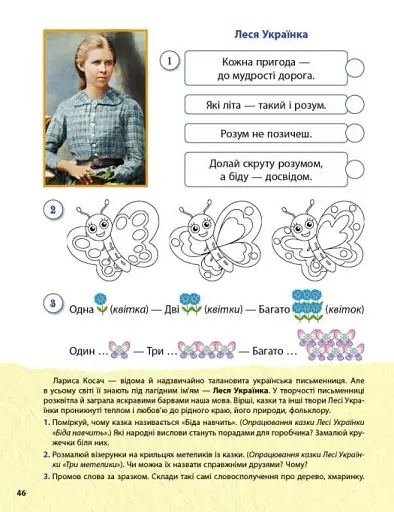 Моя країна-Україна. Робочий зошит - фото 6