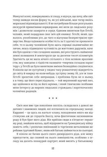 Великий Ґетсбі - фото 4