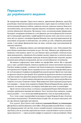 Ключові показники менеджменту. 100+ фінансових коефіцієнтів для ефективного управління компанією - фото 12