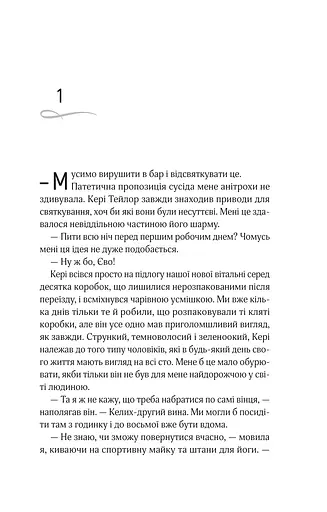 Оголена для тебе - фото 6