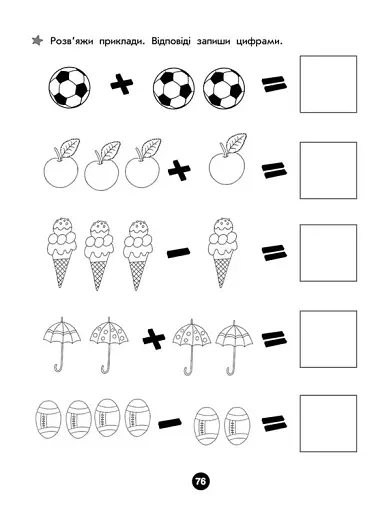 Повний курс підготовки до школи - фото 4