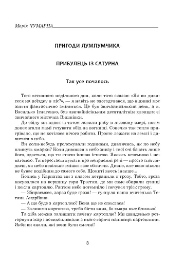 Зоряне слово. Книга для читання. 4 клас - фото 5