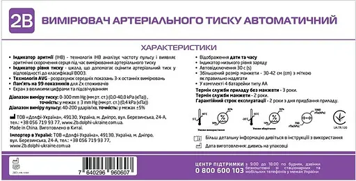 Тонометр 2B MB-300i автоматичний на плече - фото 4