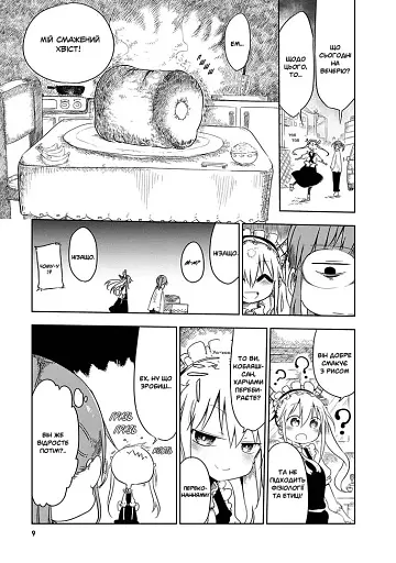 Драконопокоївка в домі Кобаяші-сан. Том 1 - фото 6