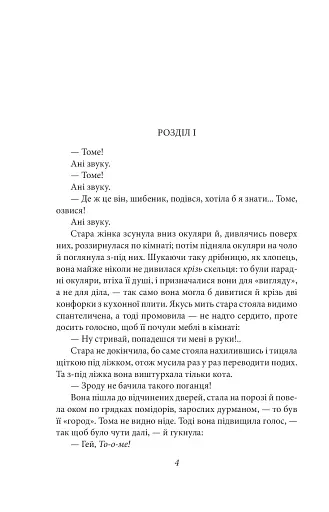 Пригоди Тома Соєра - фото 5