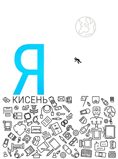 Я - кисень - Сергій Рибницький