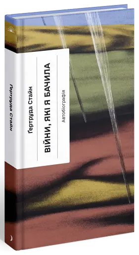 Війни, які я бачила - фото 3