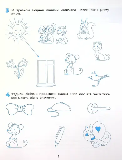 Пізнаємо світ грамоти. Робочий зошит. 5–6 років - фото 6