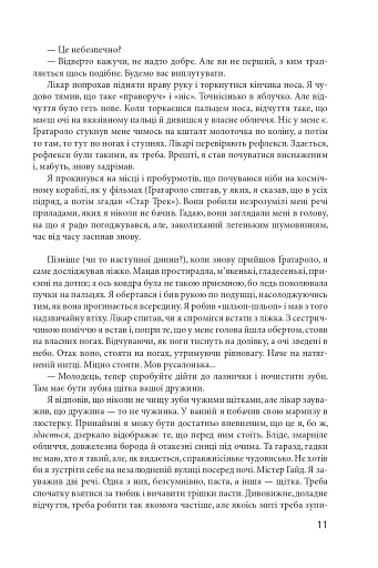 Таємниче полум`я царицi Лоани - фото 9