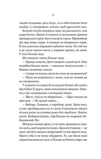 Руїна троянд. Ласі темні казки. Книга 1 - фото 14