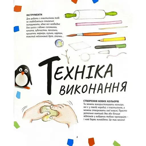 1,2,3 Ліпи - фото 4