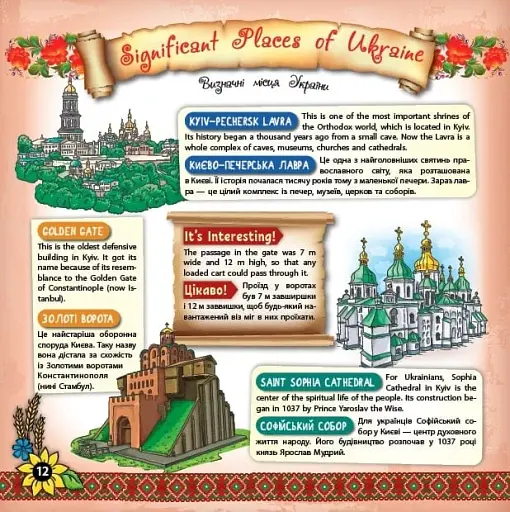 Книжкова скарбничка. My Ukraine. Моя Україна - фото 2