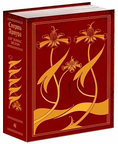 Смерть Артура (графіка Обрі Бердслея) - фото 2