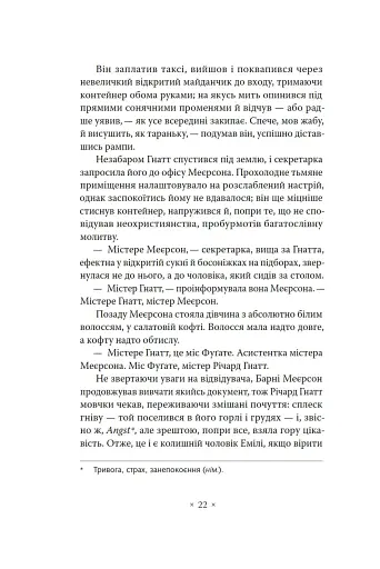 Три стигмати Палмера Елдрича - фото 17