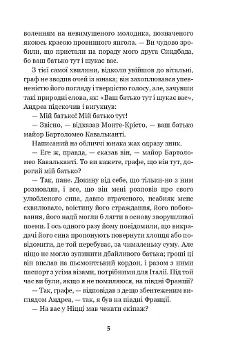 Граф Монте-Крісто. Том 3 - фото 4