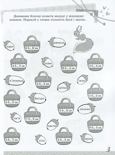 Українська мова. Цікаві завдання. 3 клас - фото 4