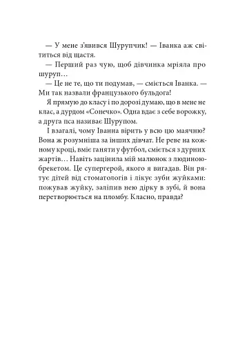 Сім нескладух Говорухи. Книга 1 - фото 5