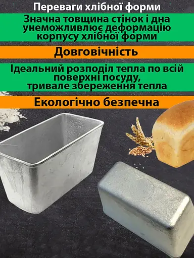 Форма хлібна прямокутна для випічки домашнього хліба цеглинки Л7 алюміній (22х11х11.5 см), Полімет 81364 - фото 7