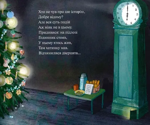 Мишеня та ніч перед Різдвом - фото 4