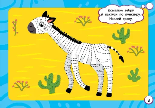 Мінітренажер. Добуквені прописи - фото 3