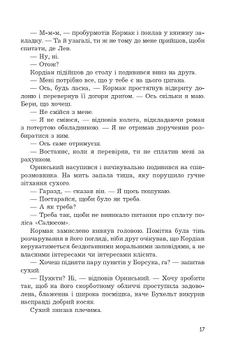 Ревізія - фото 17