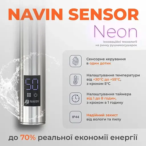 Полотенцесушитель электрический NAVIN Омега 530х600 Sensor правая - фото 3