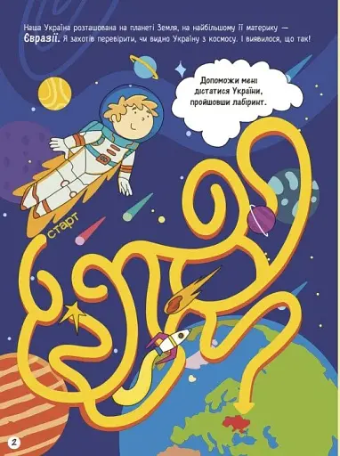 Моя Україна. Географія від Карпат до териконів - фото 2