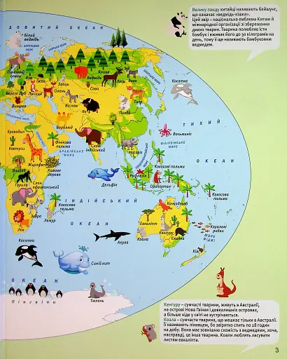 Подорожуємо Світом. Атлас для наймолодших (+ наліпки) - фото 5
