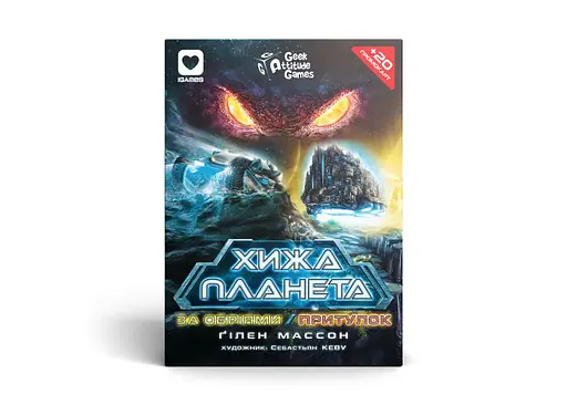 Настільна гра Igames Хижа планета. За обріями & Притулок (Not Alone. Exploration & Sanctuary) (картон) (укр.) + унікальне промо! (ВР_ХПЗОПК) - фото 2