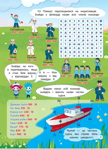 Літній зошит. Незвичайні літні математичні пригоди. 3 клас - фото 5