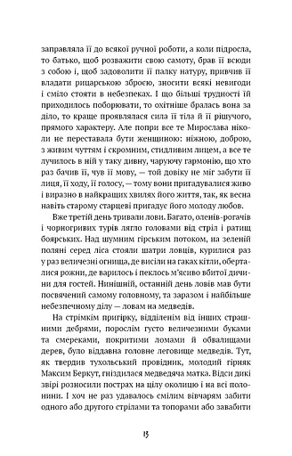 Захар Беркут - фото 9