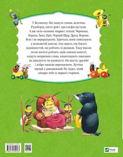 Ліс чудес - фото 2