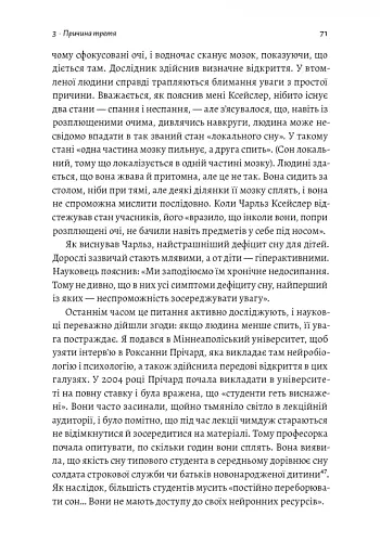 Мистецтво зосереджуватися. Як у нас вкрали увагу - фото 9