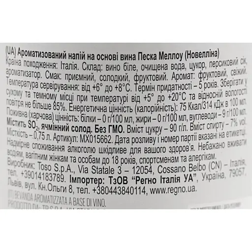 Напій на основі вина Pesca Mellow Novellina 7% 0.75 л - фото 6
