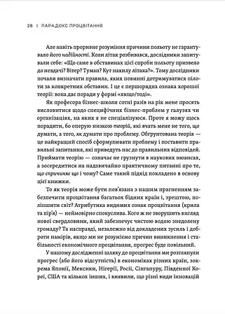 Парадокс процвітання - фото 10