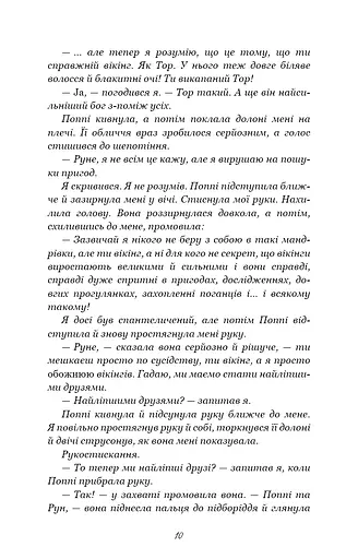Тисяча пам’ятних поцілунків - фото 8