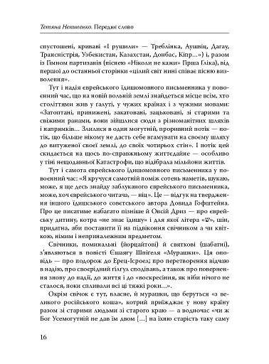 Паріст. Антологія єврейського оповідання - фото 14