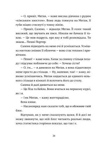 Дівчина онлайн. Соло - фото 9