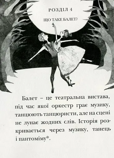 Книга Лебедине озеро. Люблю читати. Рівень 3. Автор - Ева Новак (Егмонт) - фото 9
