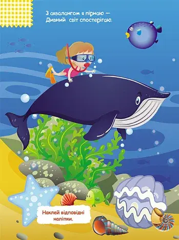 Розумні наліпки. У морі - фото 4