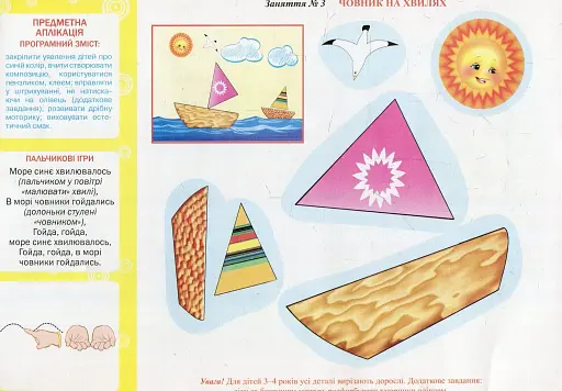 Альбом з аплікації. Для дітей 4-го року життя - фото 4