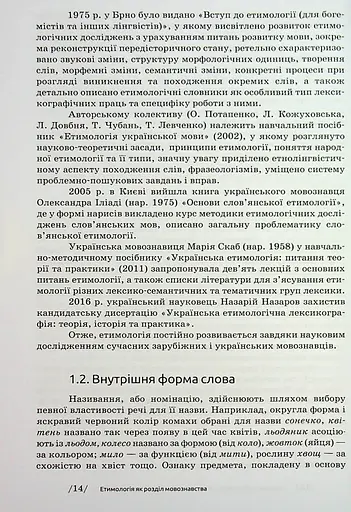 Українська етимологія - фото 14