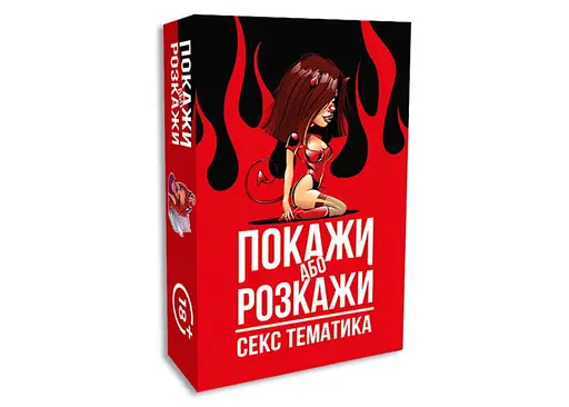 Настільна гра PlayRoom Покажи або розкажи. Секс тематика (укр.) (ВР_ПРСТ)