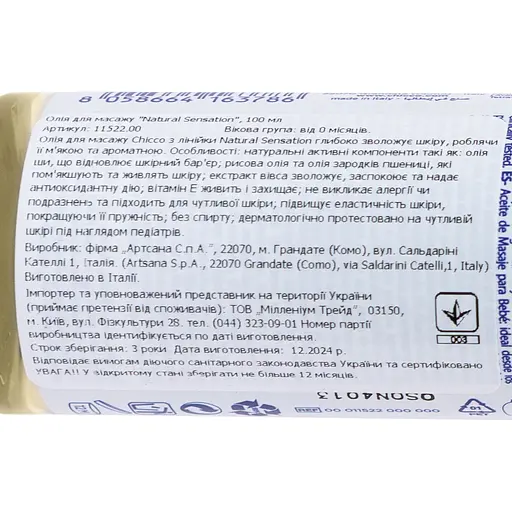 Олія для масажу Chicco Natural Sensation Baby Massage Oil 100 мл (11522.00) - фото 9