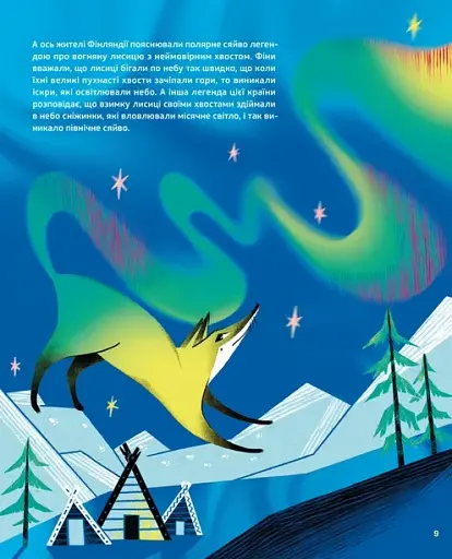 Таємниці полярного сяйва - фото 3