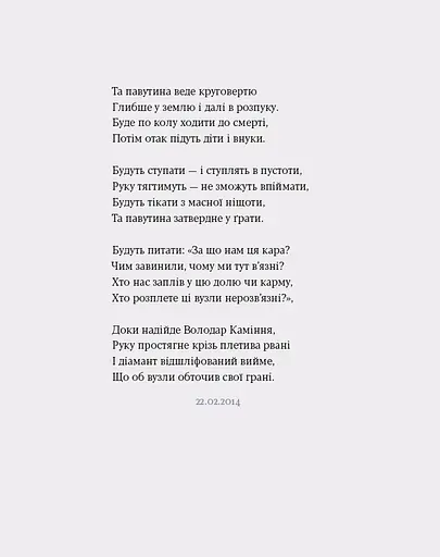 Камені - фото 14